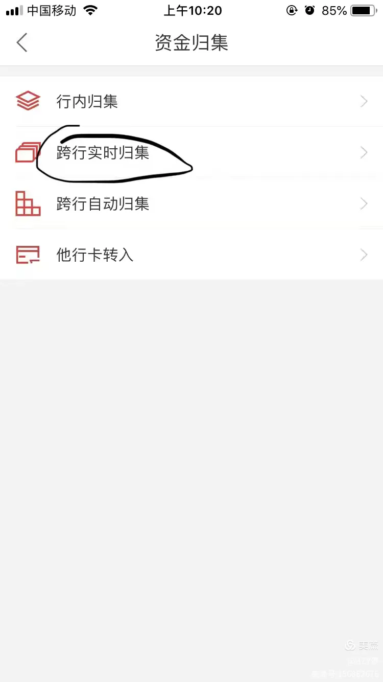 临商银行电子银行借记业务（资金归集）操作流程